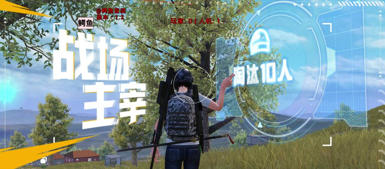 和平精英辅助的道德与规则探讨的配图，内容相关：购买辅助时，优先选择担保交易平台或官方发卡网，避免私下转账。部分骗子会伪造辅助界面，实际发送病毒文件...